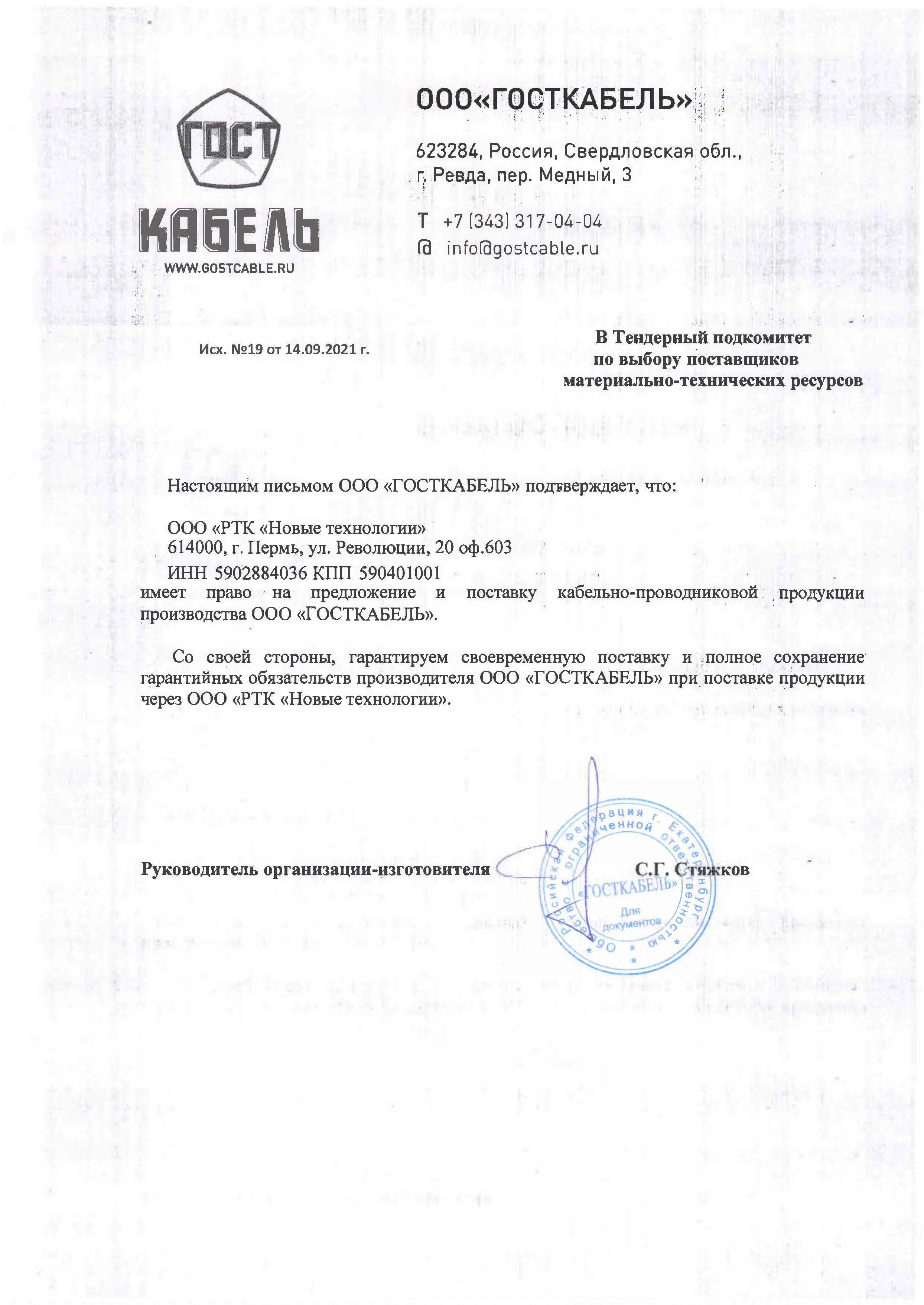 ООО"ГОСТКАБЕЛЬ"