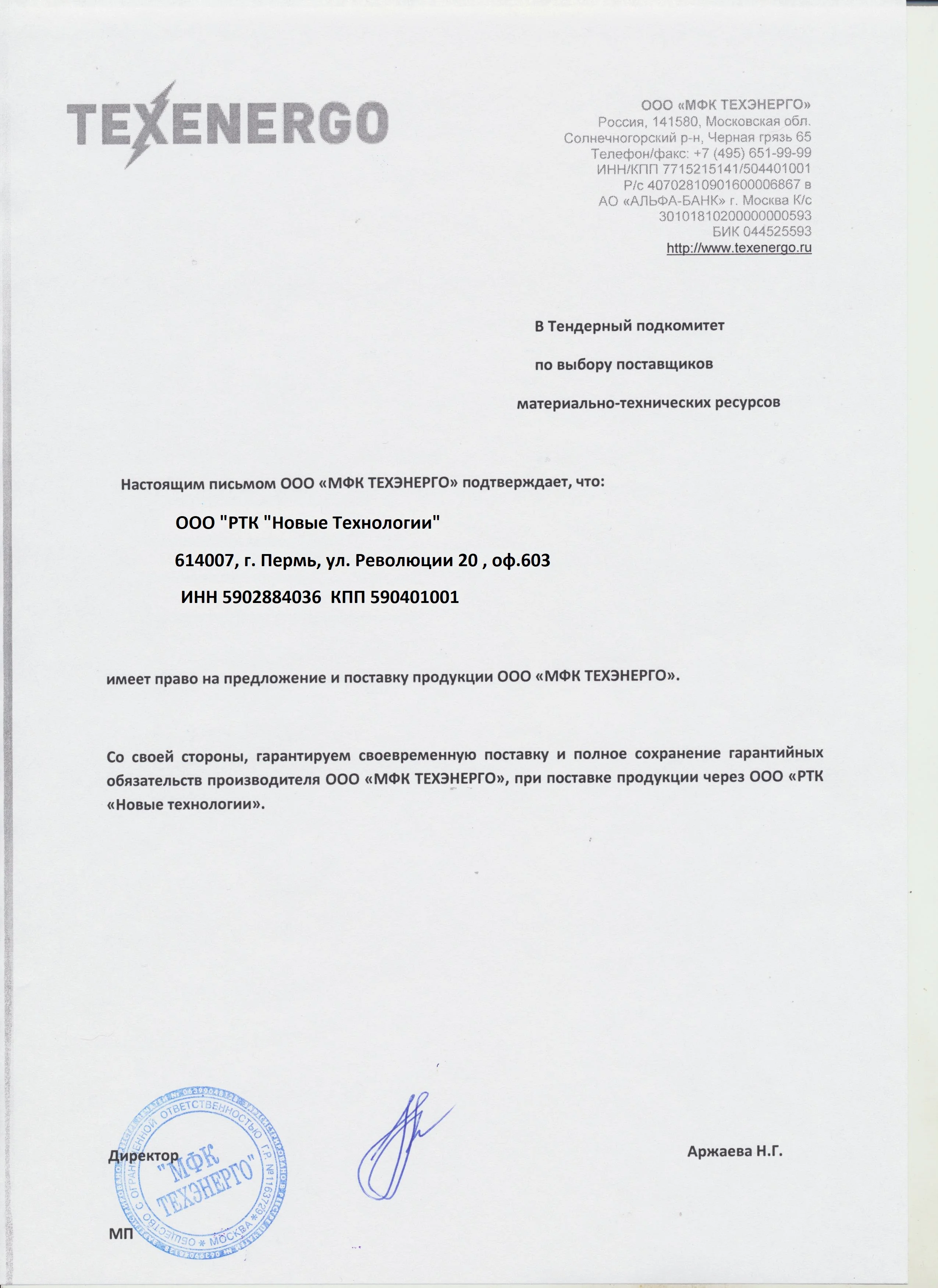 ООО "МФК Техэнерго"