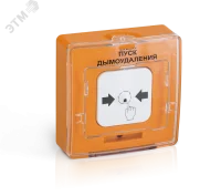 Устройство дистанционного пуска адресное с встроенным изолятором короткого замыкания, цвет оранжевый