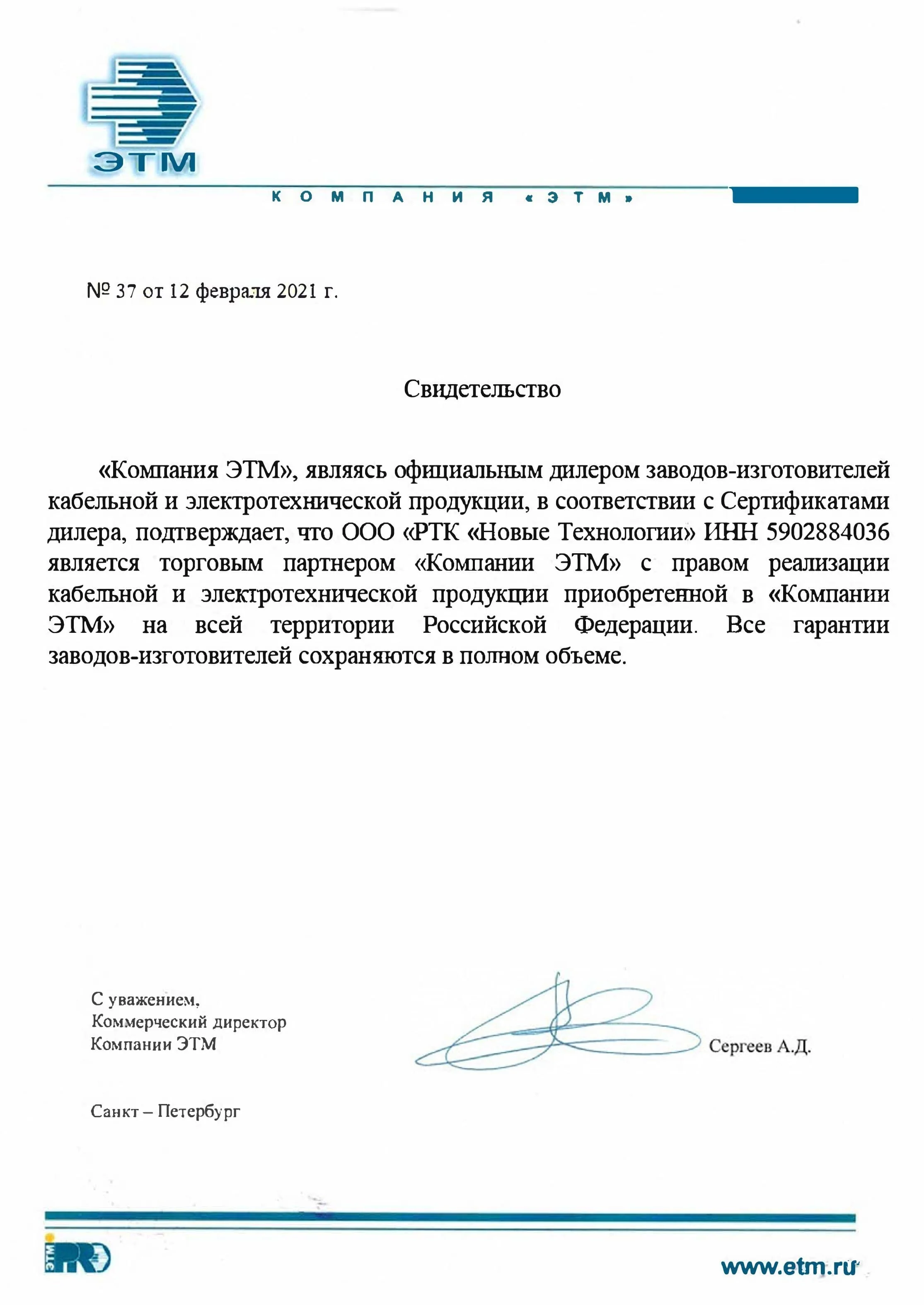 "Компания ЭТМ"